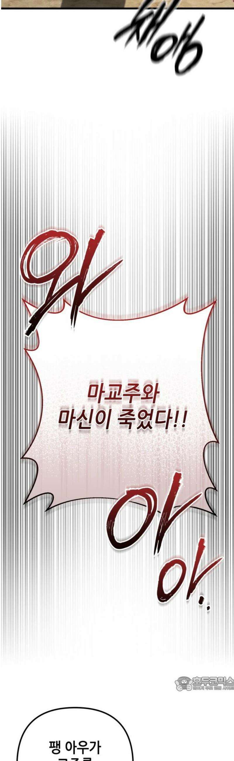 하북팽가 막내아들 194화 49