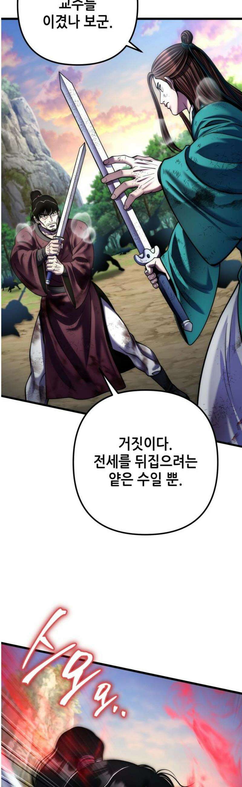 하북팽가 막내아들 194화 50