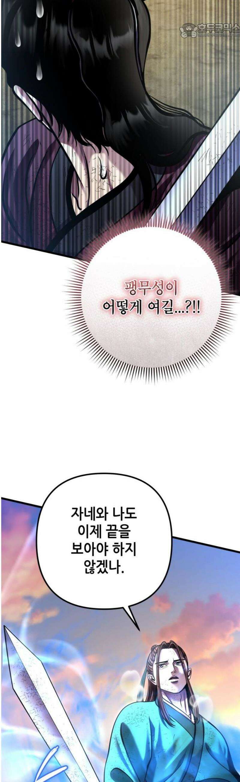 하북팽가 막내아들 194화 52