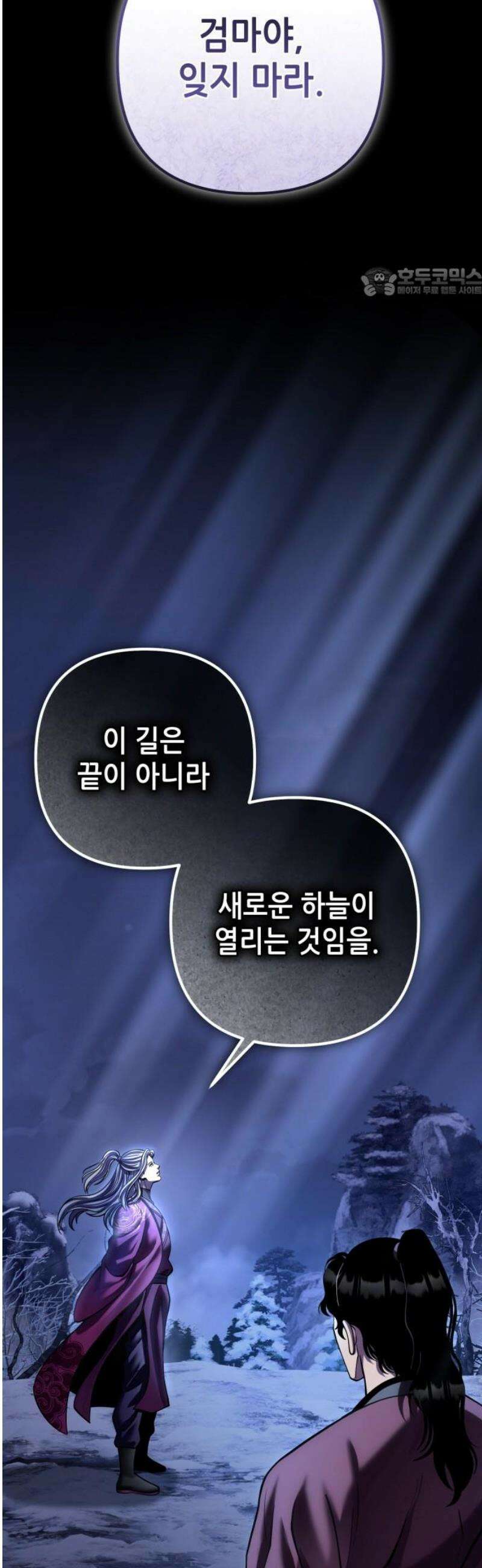 하북팽가 막내아들 194화 54
