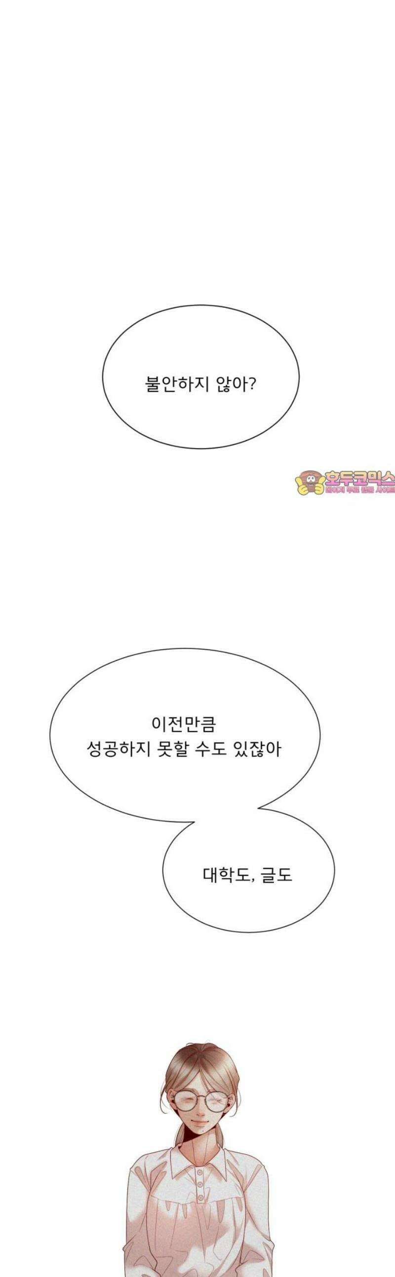 흑역사 어게인 102화 1