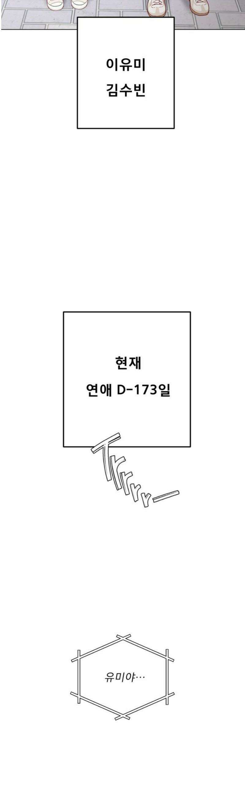 흑역사 어게인 102화 5