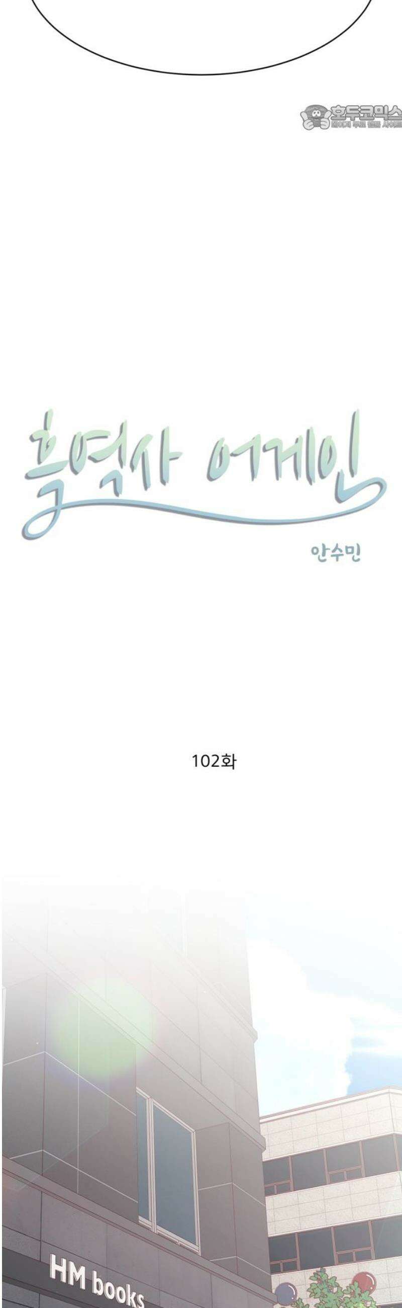 흑역사 어게인 102화 7