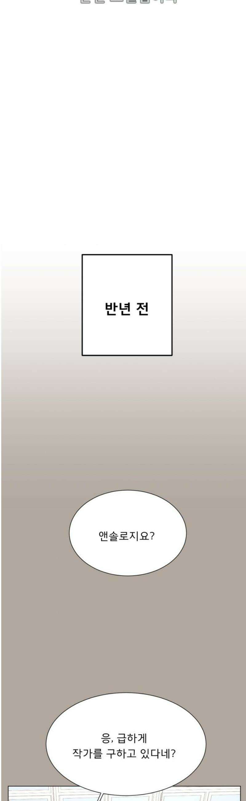 흑역사 어게인 102화 14