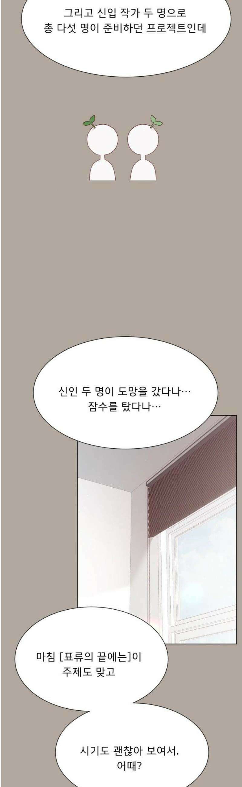 흑역사 어게인 102화 16