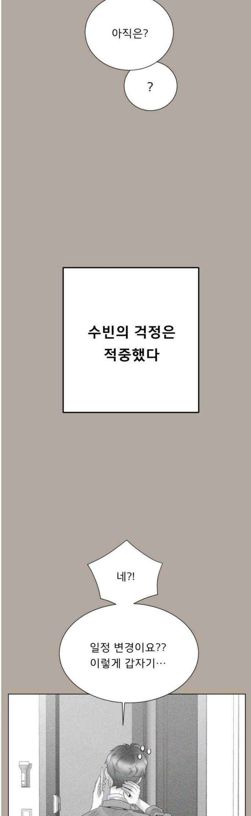흑역사 어게인 102화 20