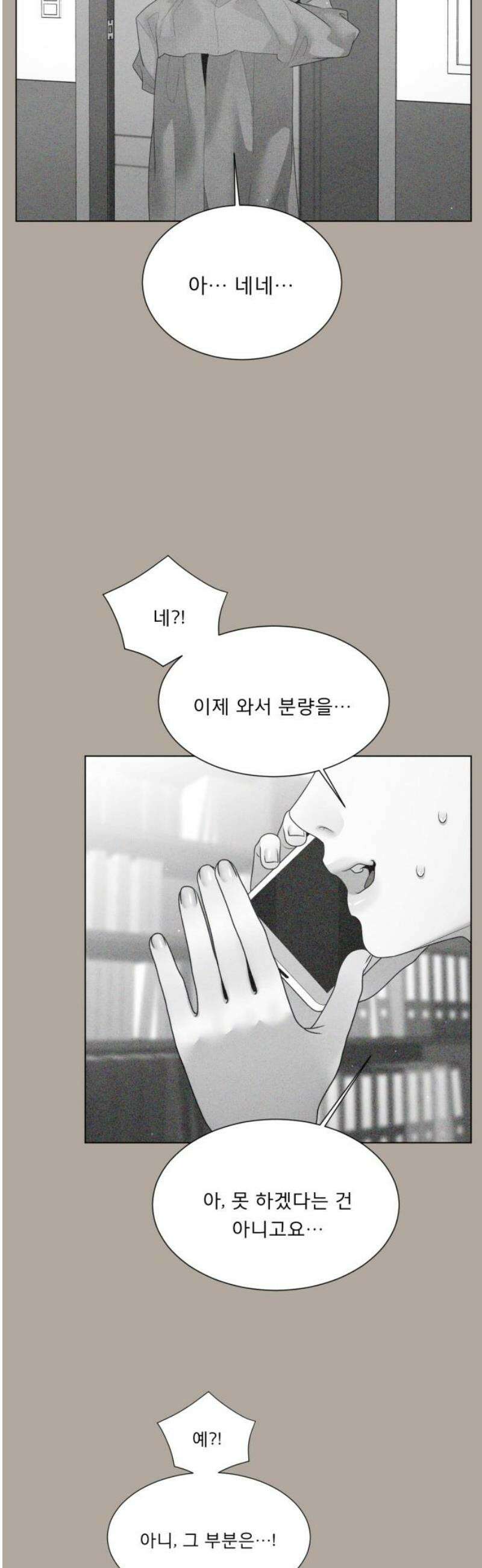 흑역사 어게인 102화 21