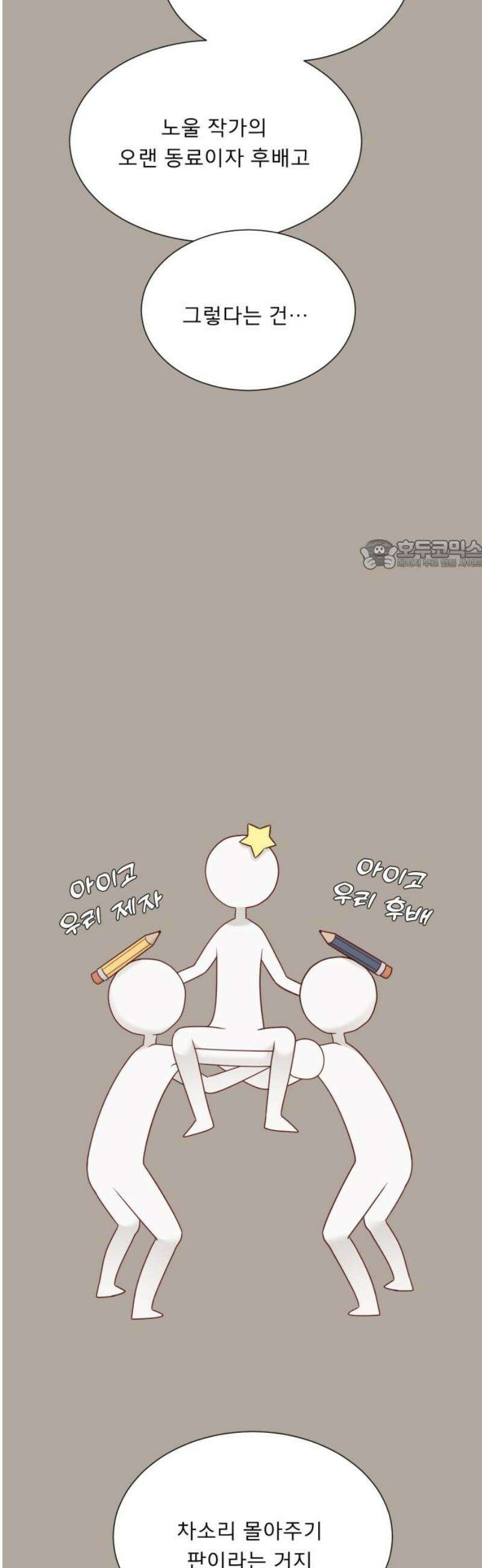 흑역사 어게인 102화 26