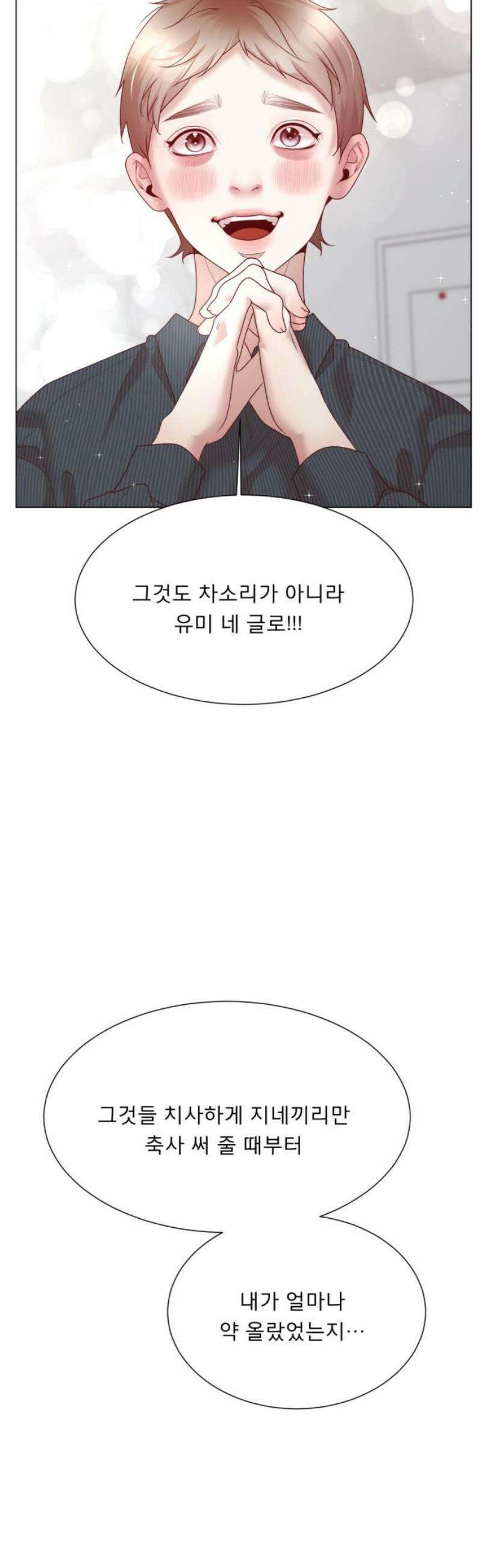 흑역사 어게인 102화 31