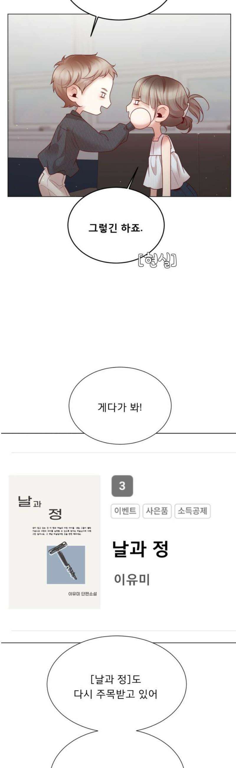 흑역사 어게인 102화 33