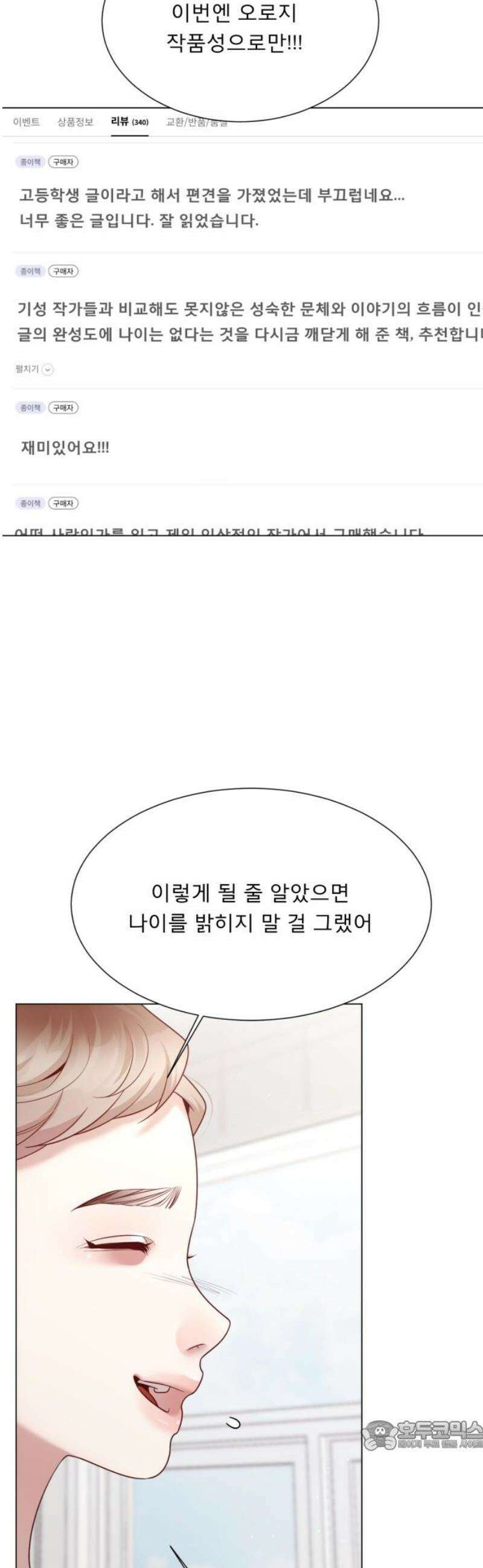 흑역사 어게인 102화 34