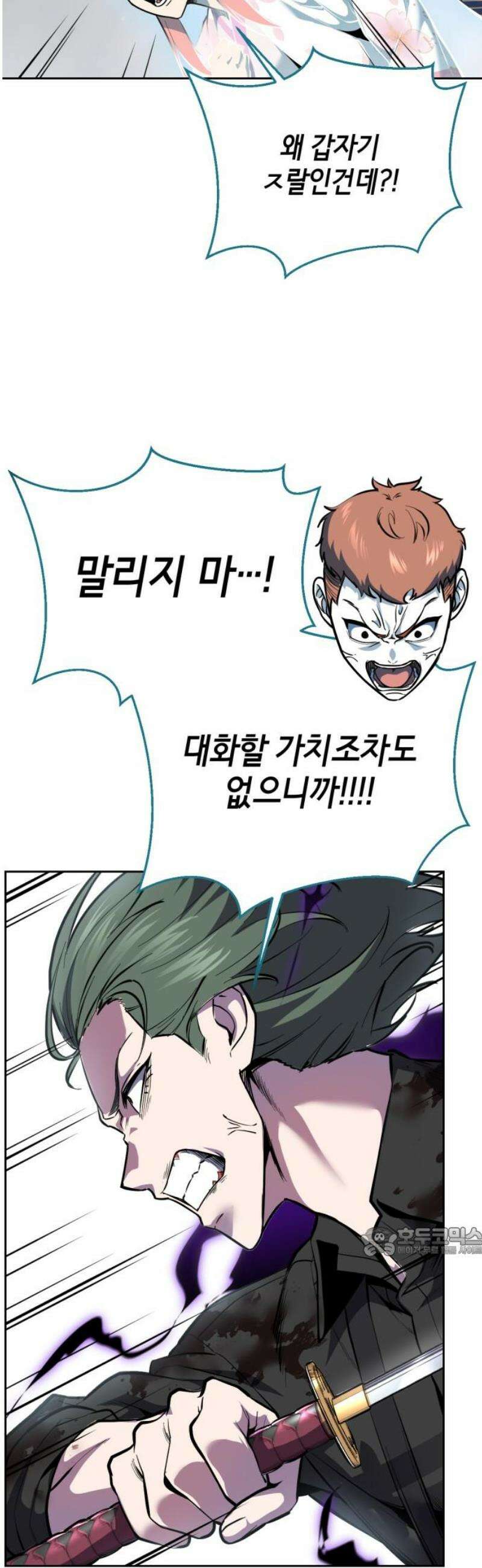 사신소년 2부 141화 조선 검선(劍仙) VS 일본 차나왕(遮那王) 17