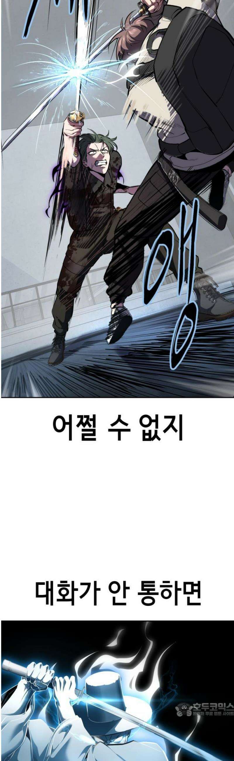 사신소년 2부 141화 조선 검선(劍仙) VS 일본 차나왕(遮那王) 19