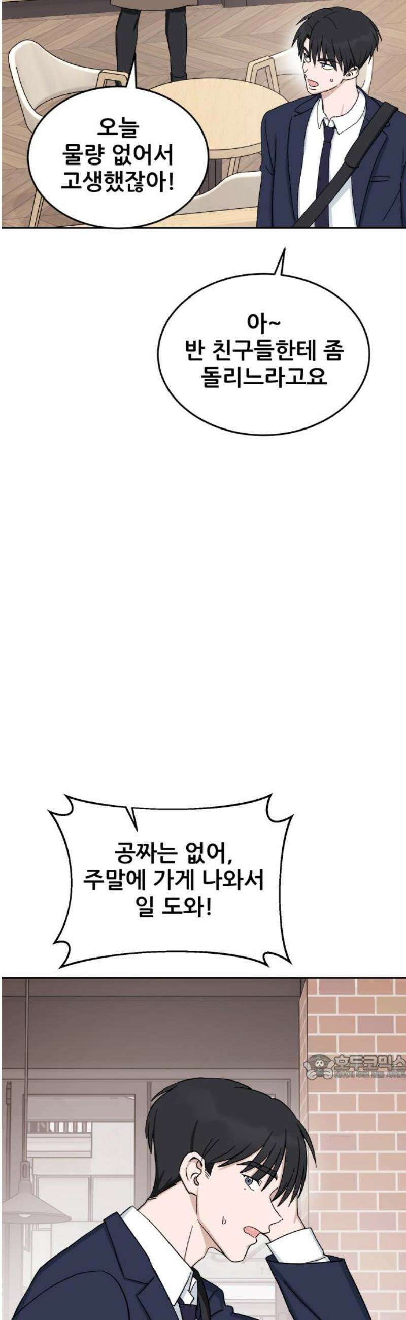 티키타카 45화 2