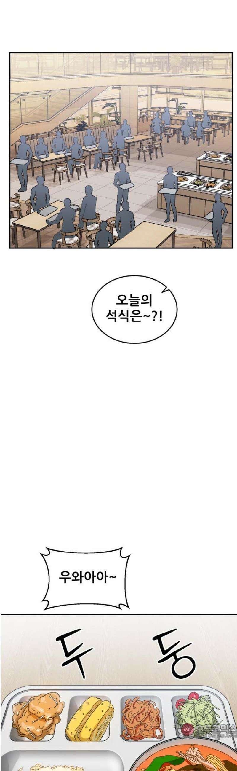 티키타카 45화 4