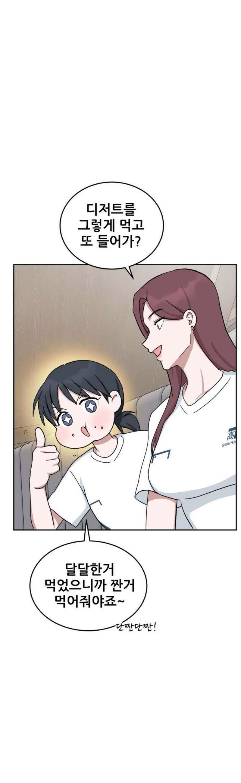 티키타카 45화 6