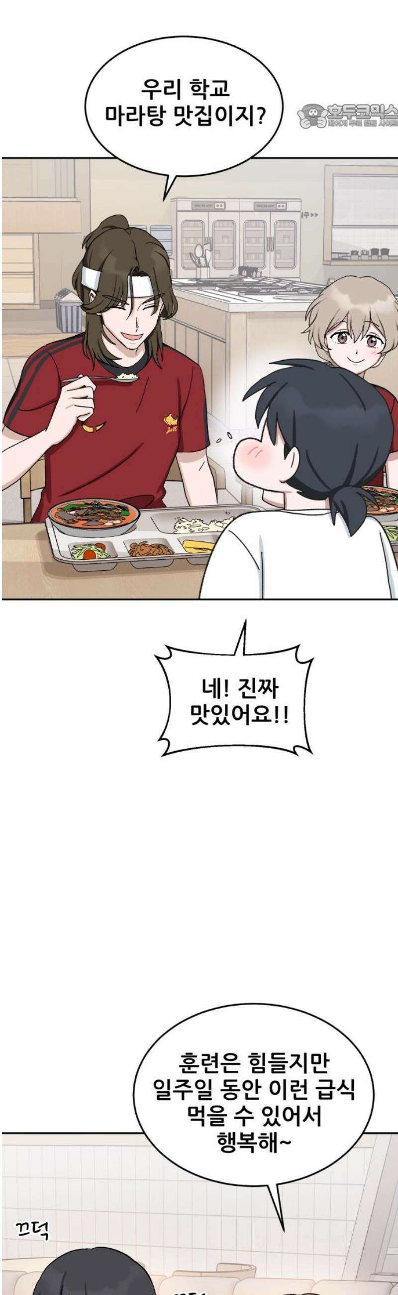 티키타카 45화 7