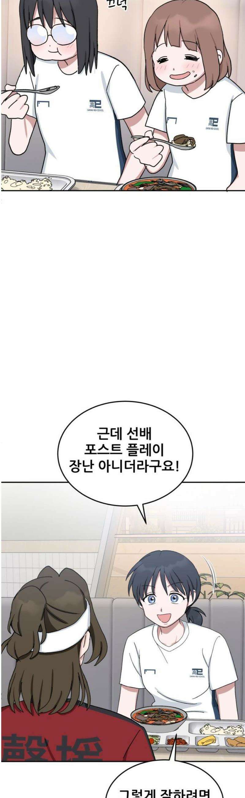 티키타카 45화 8
