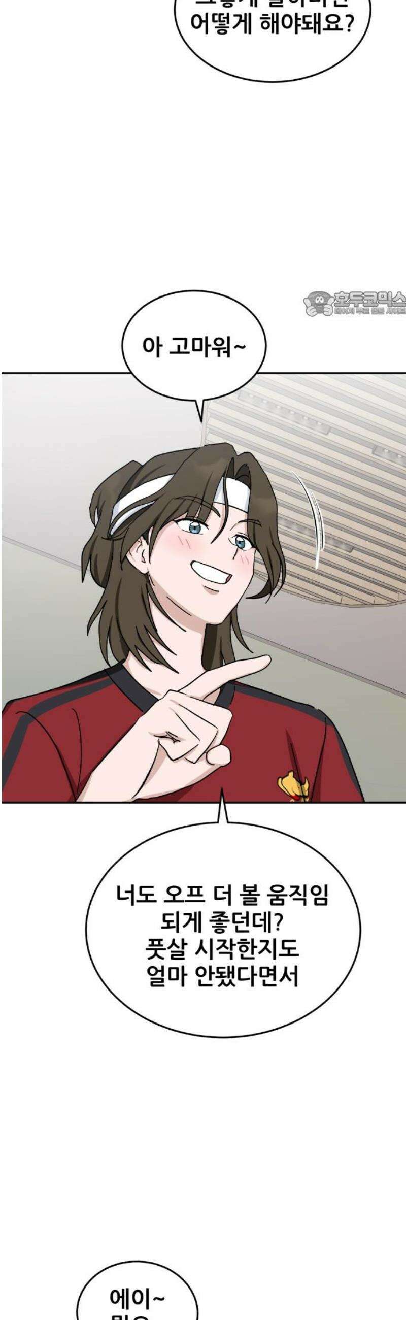 티키타카 45화 9