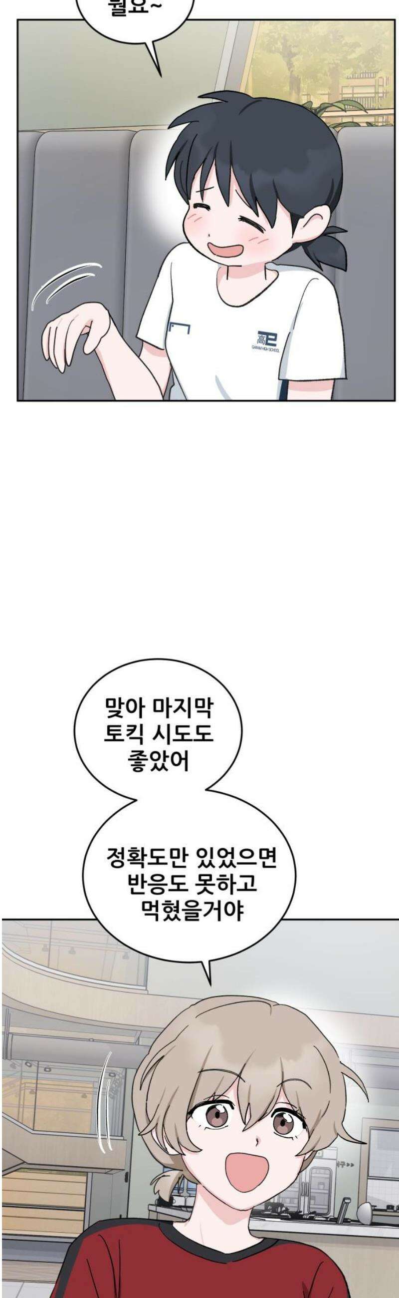 티키타카 45화 10