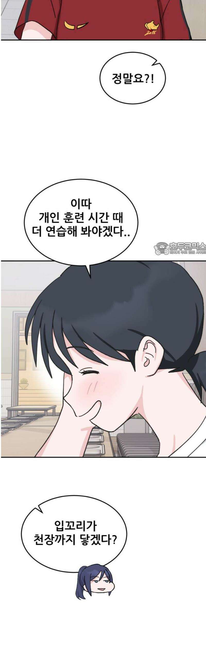 티키타카 45화 11