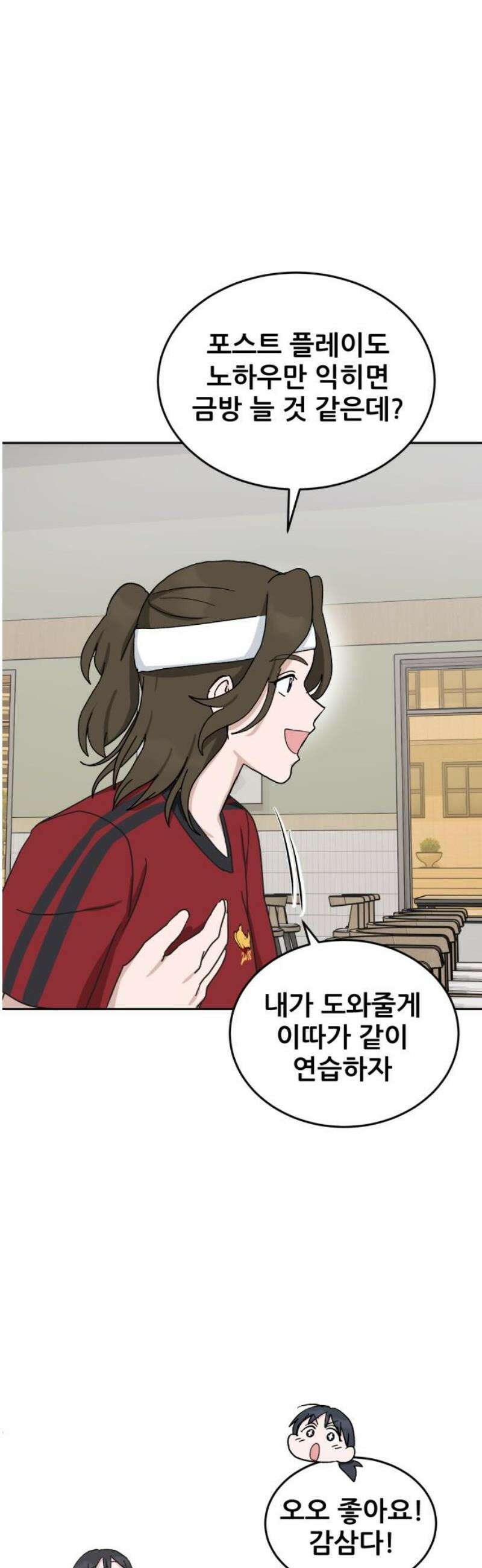 티키타카 45화 12