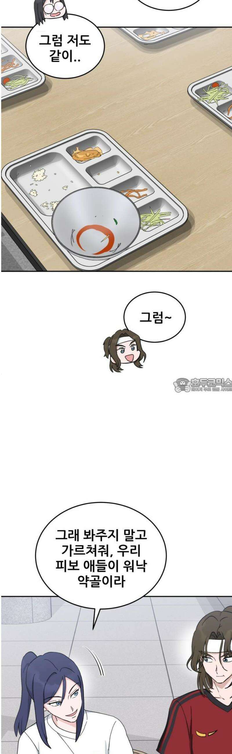 티키타카 45화 13