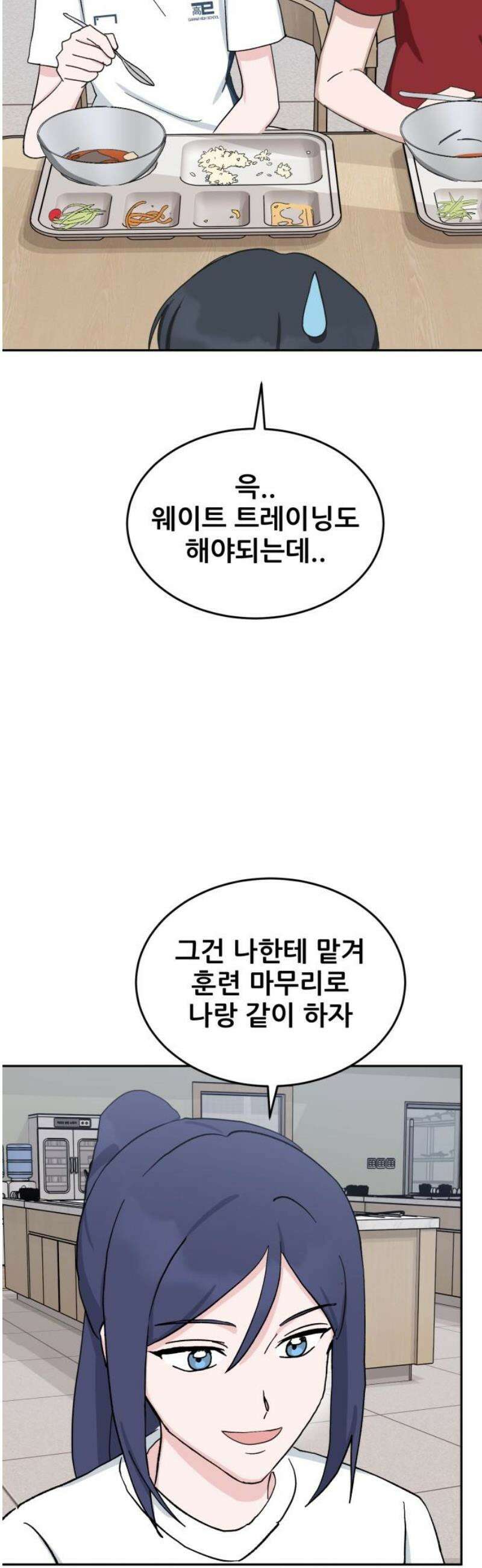 티키타카 45화 14