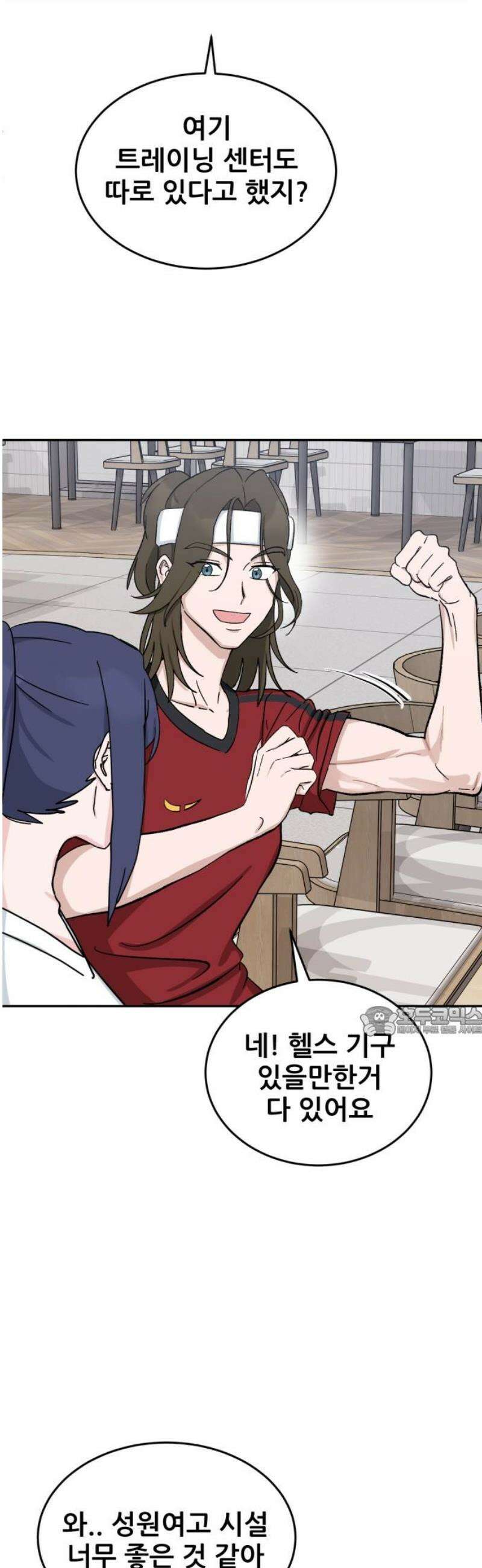 티키타카 45화 15