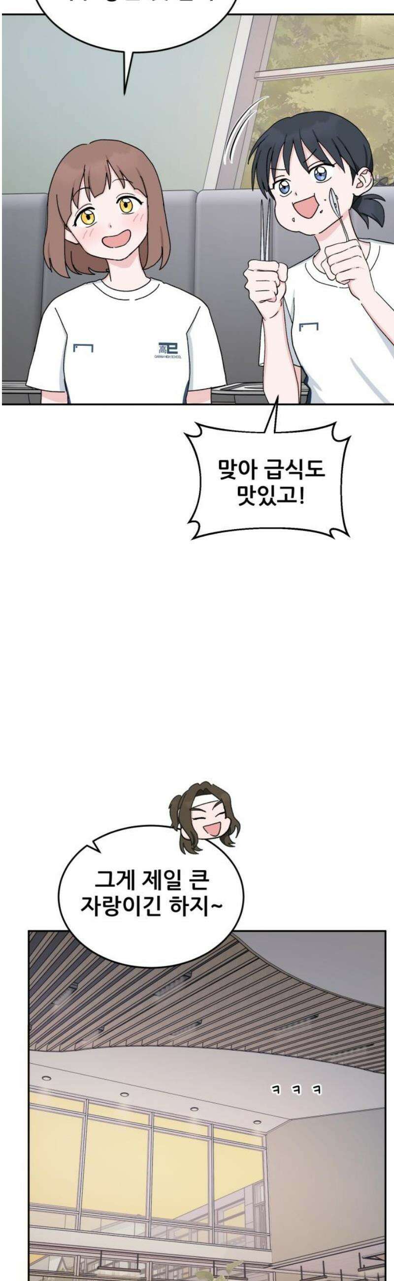 티키타카 45화 16