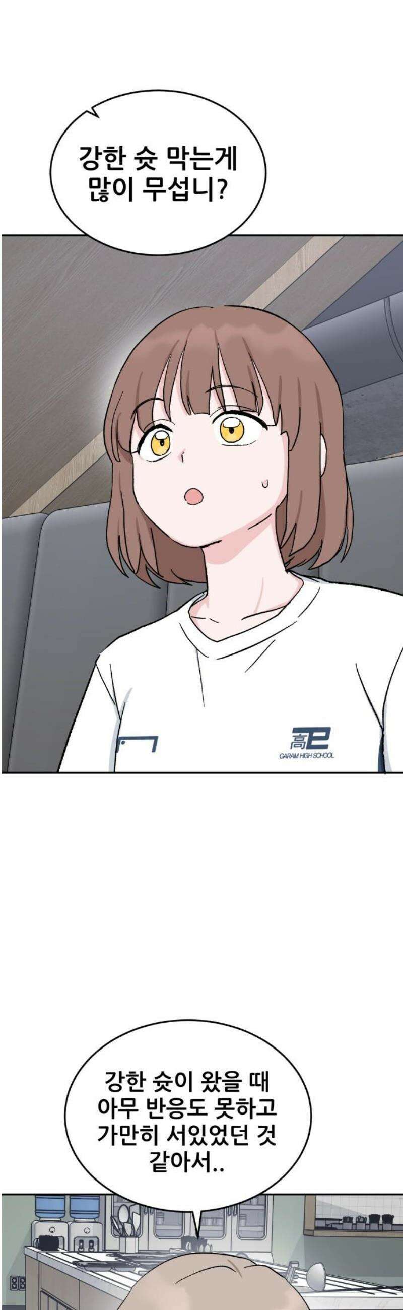 티키타카 45화 18