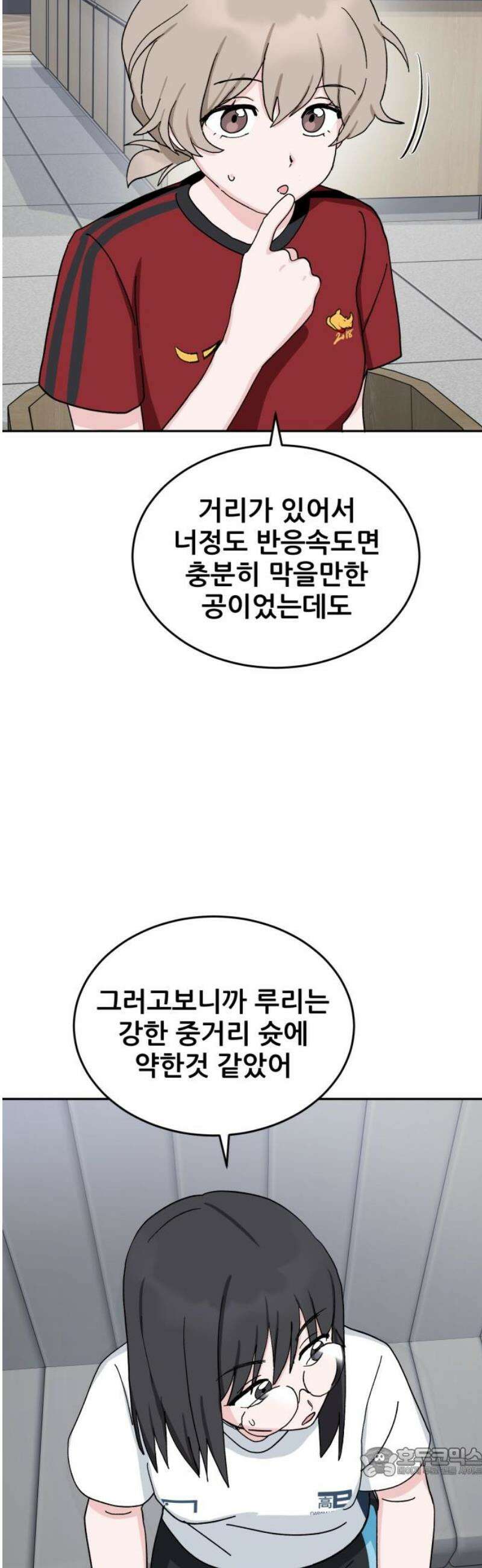 티키타카 45화 19