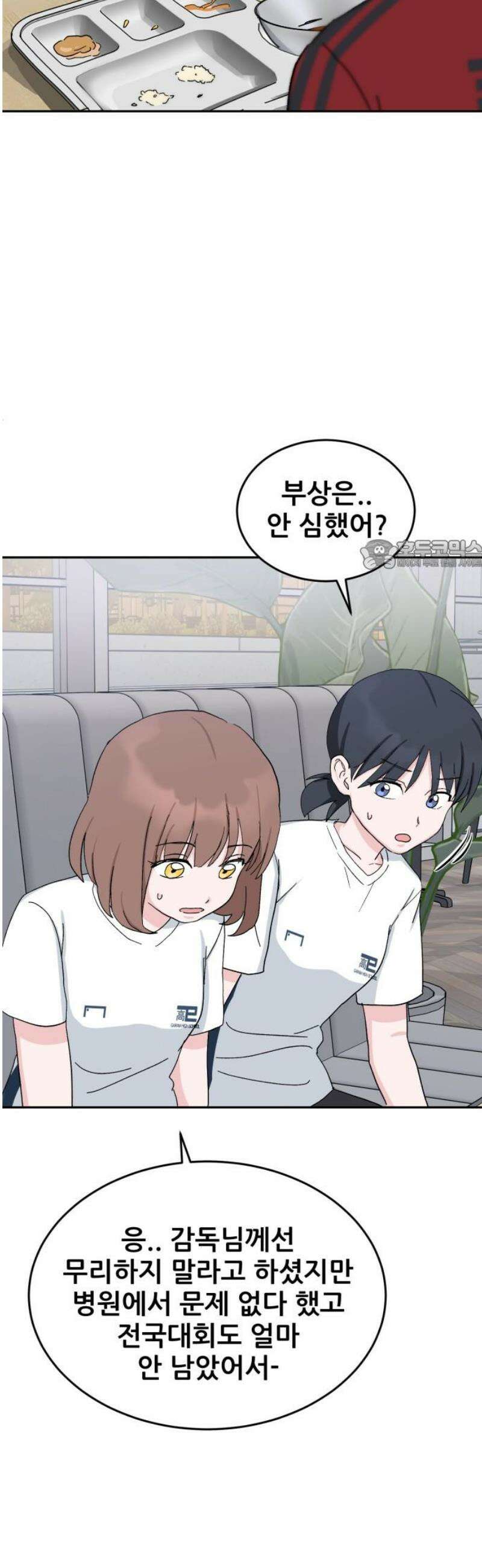 티키타카 45화 26