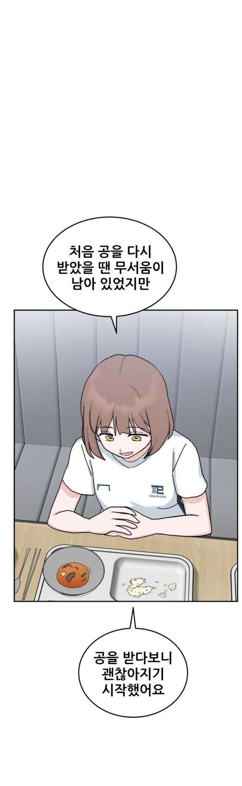 티키타카 45화 33