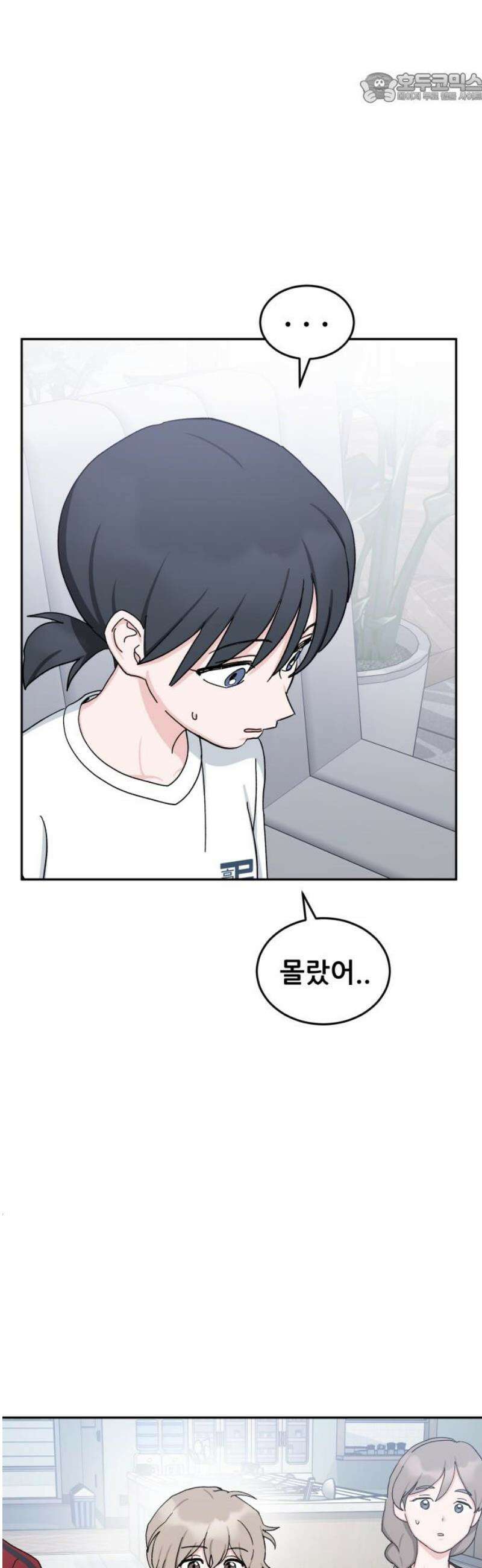 티키타카 45화 37