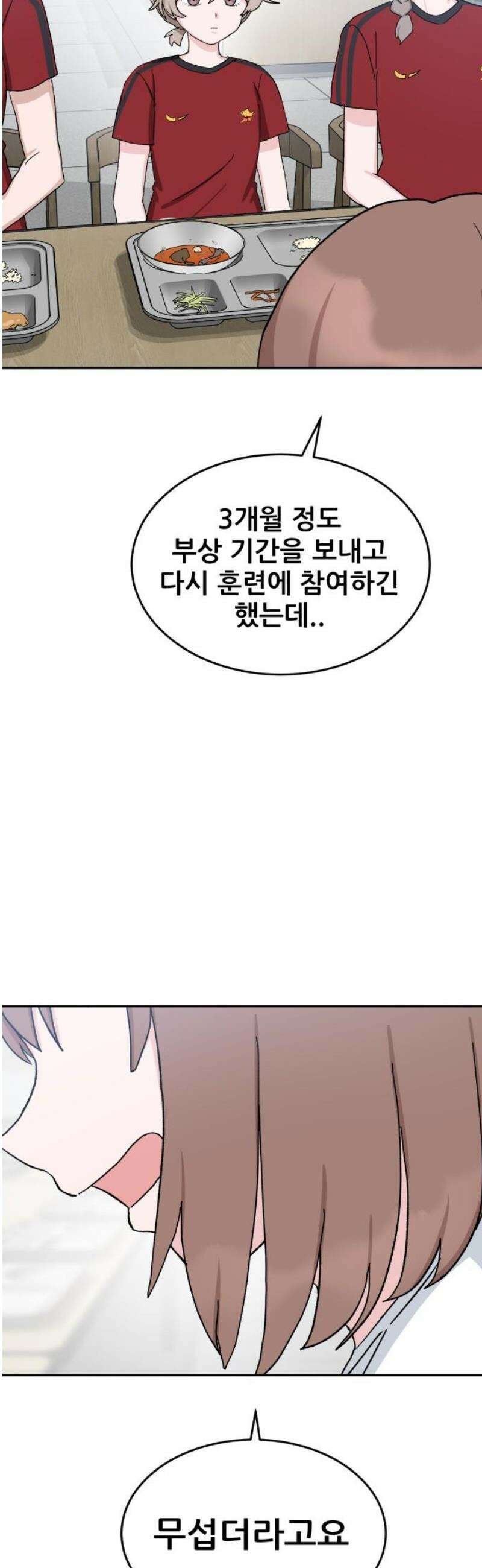 티키타카 45화 38