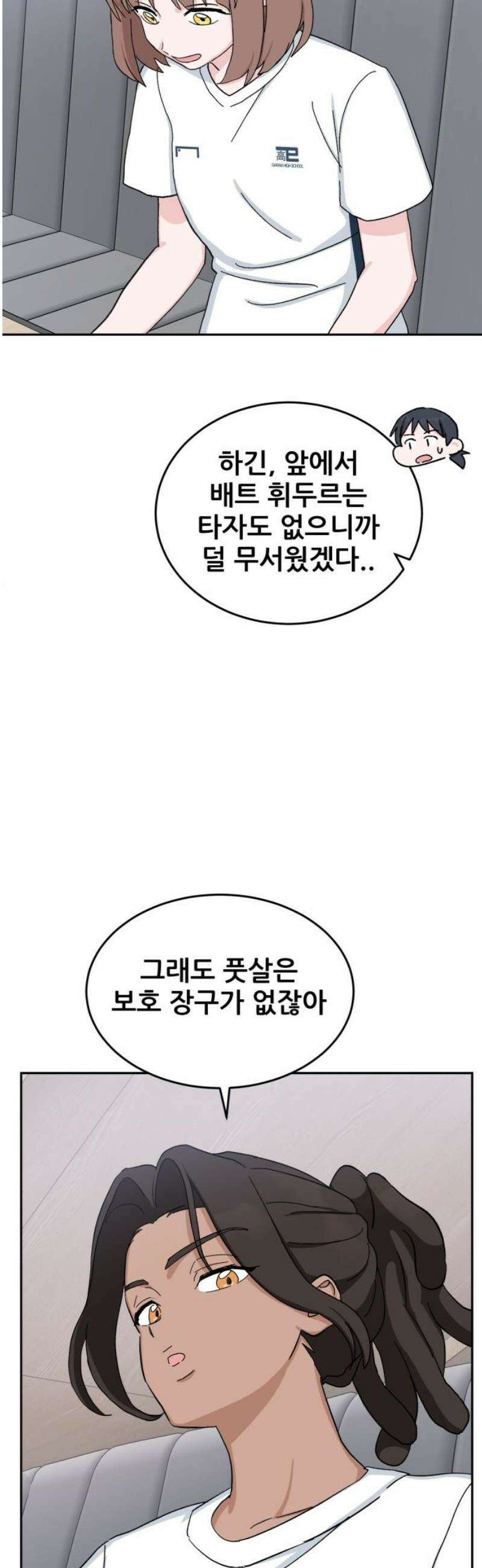 티키타카 45화 46