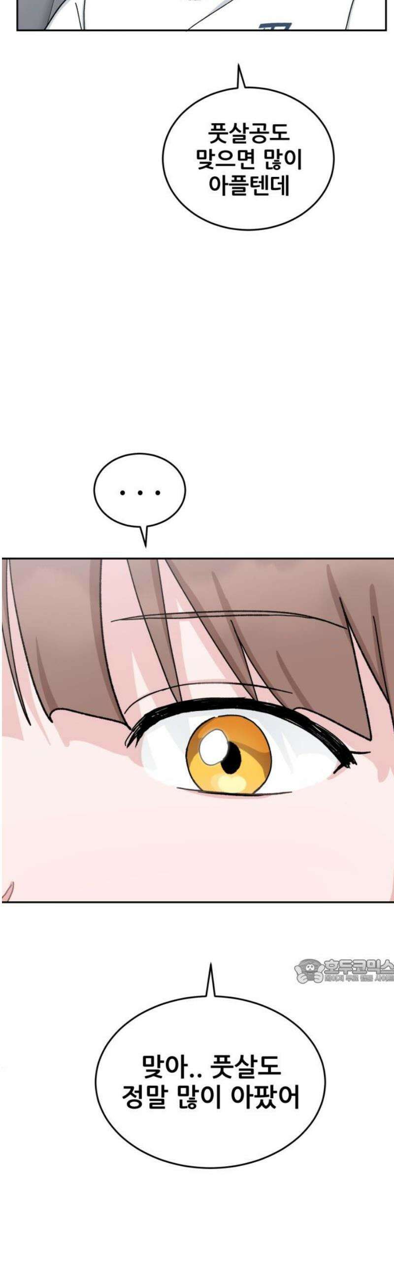 티키타카 45화 47