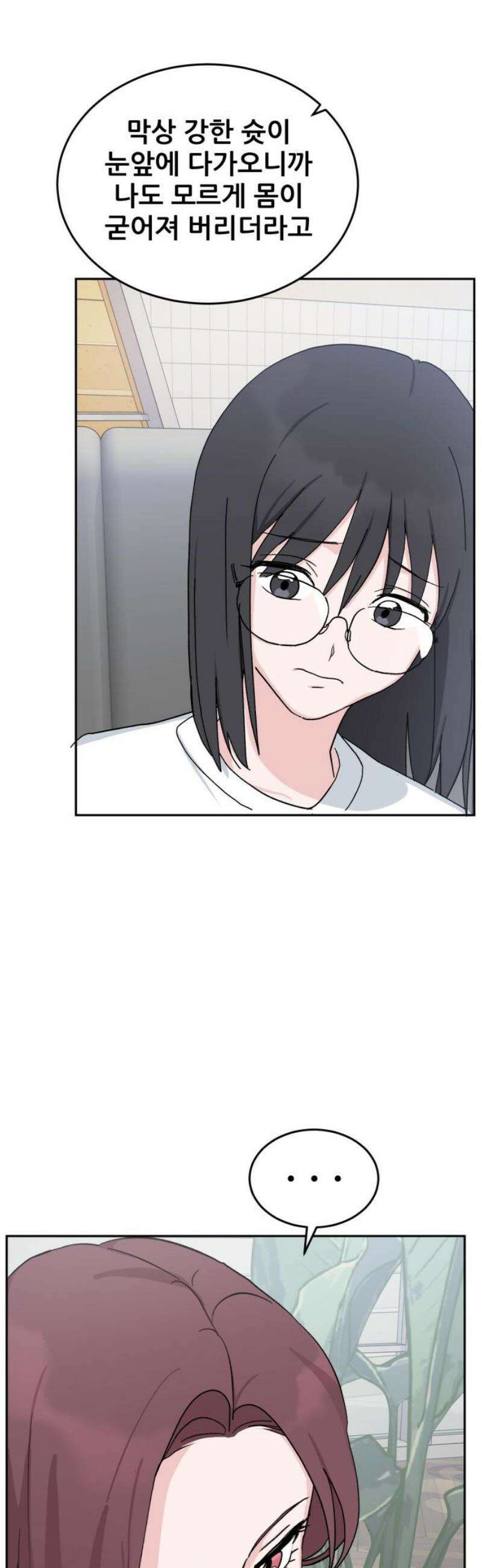 티키타카 45화 50