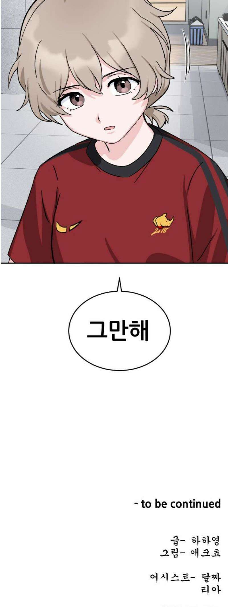 티키타카 45화 53