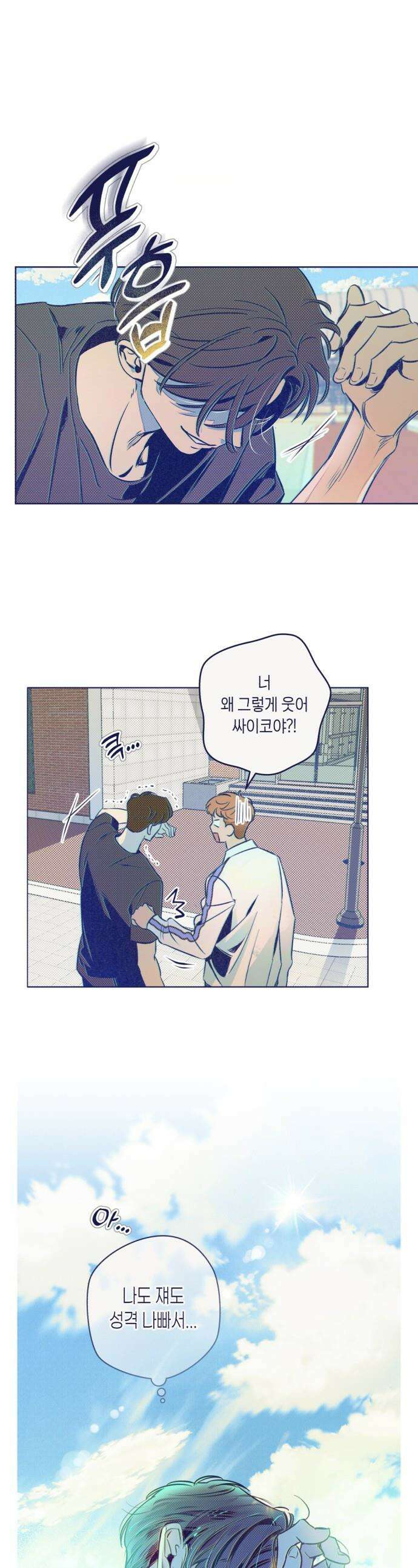 사지선다 - 6화 수작 1