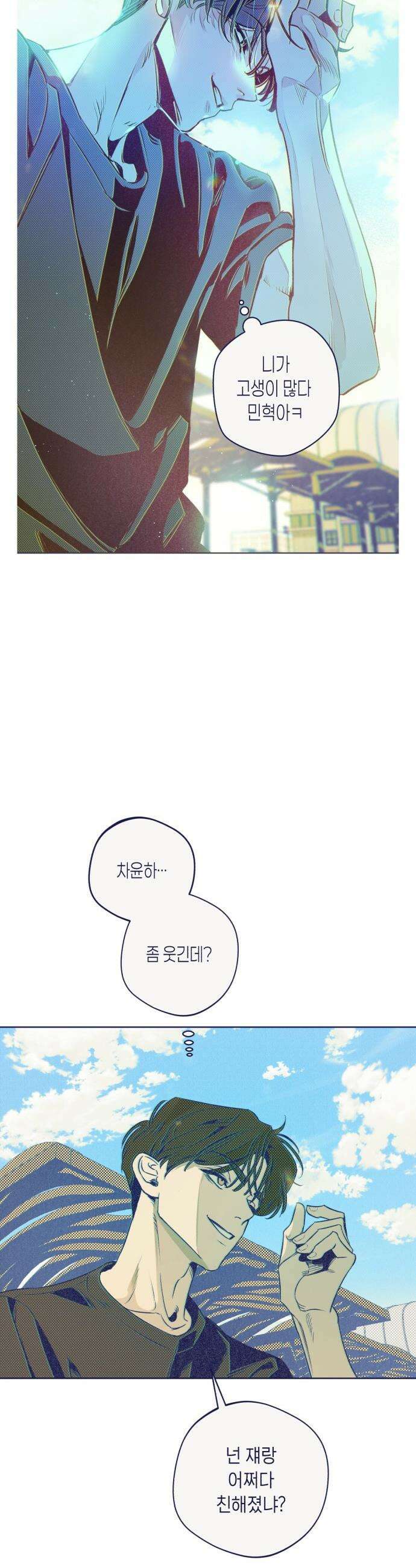 사지선다 - 6화 수작 2