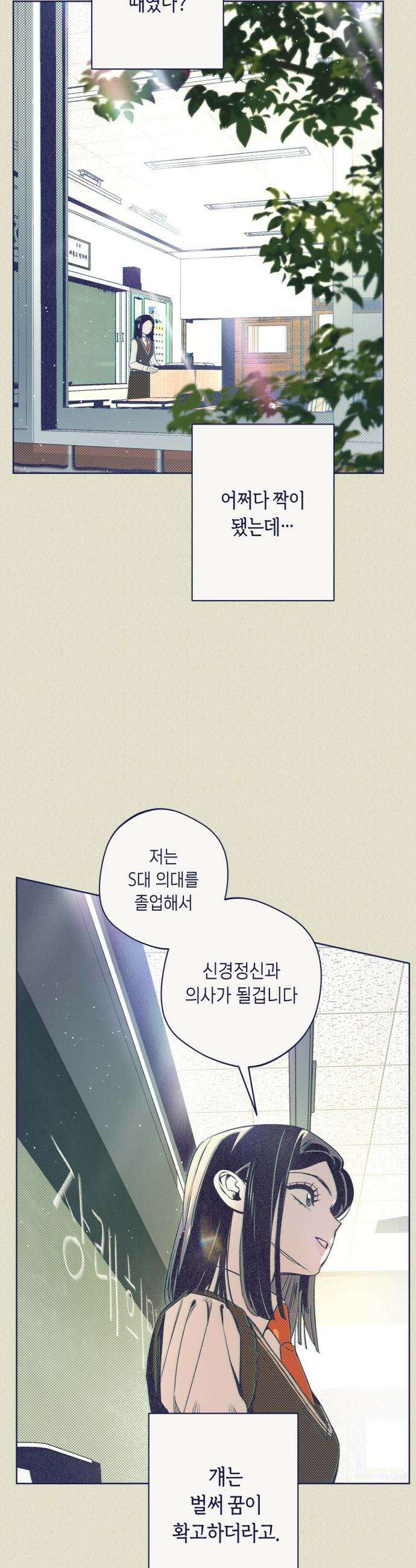 사지선다 - 6화 수작 4