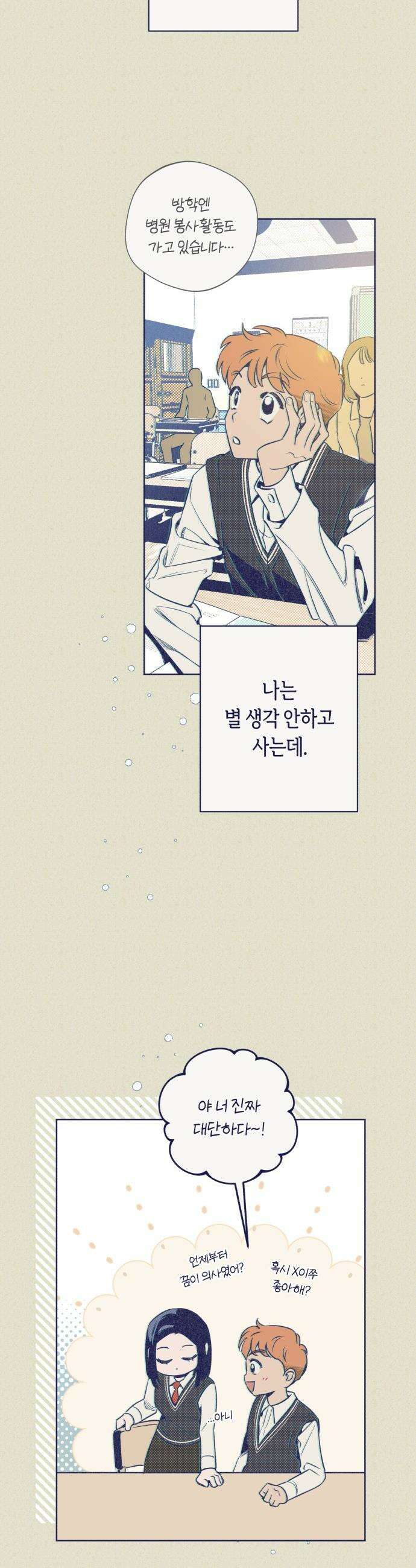 사지선다 - 6화 수작 5