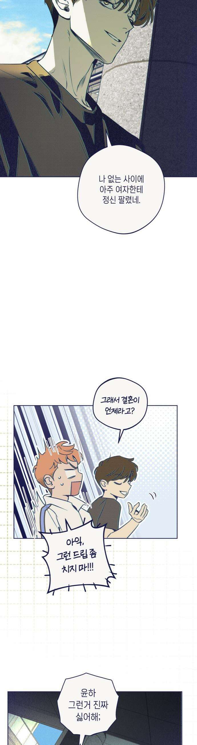 사지선다 - 6화 수작 10