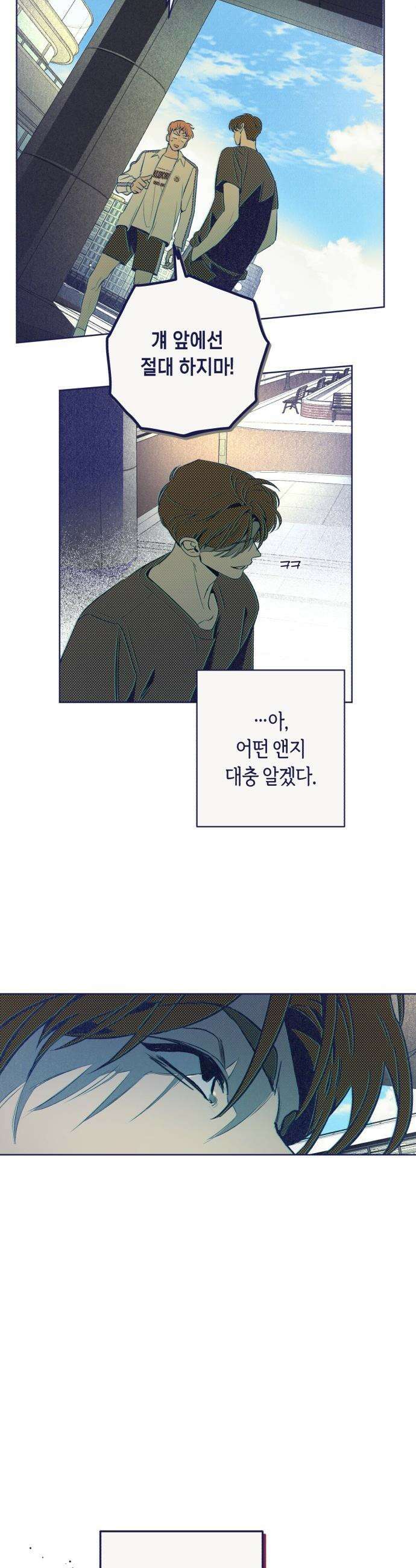 사지선다 - 6화 수작 11