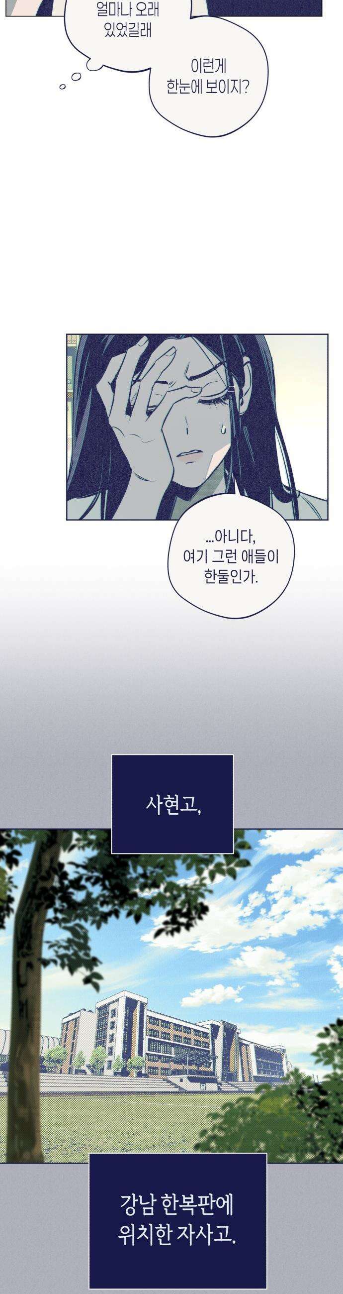 사지선다 - 6화 수작 14