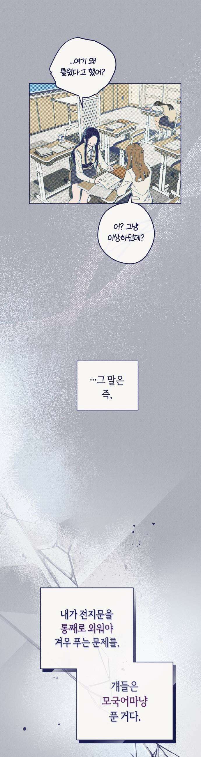 사지선다 - 6화 수작 16