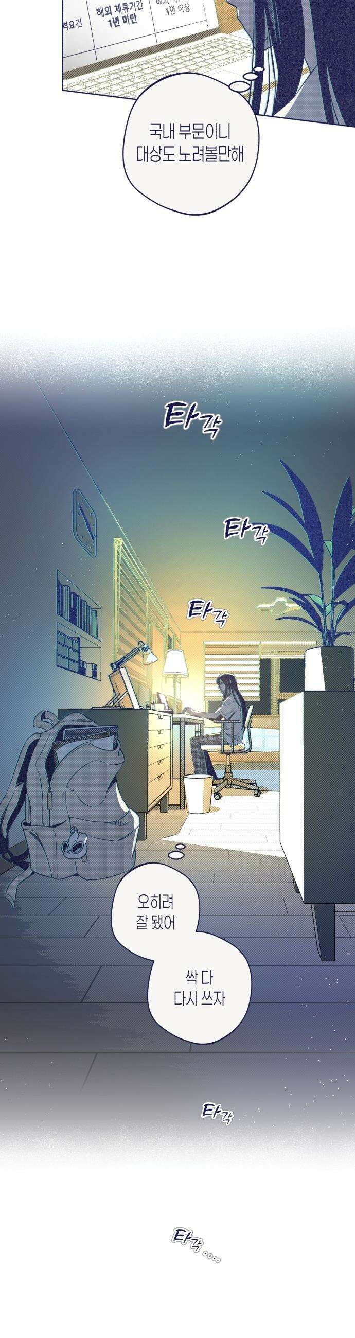 사지선다 - 6화 수작 20