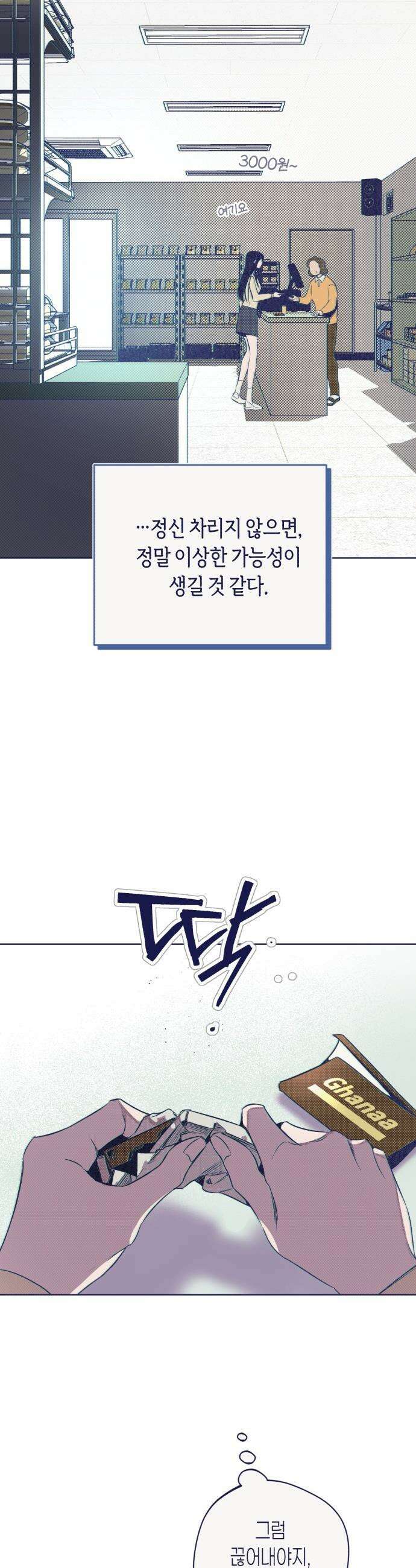 사지선다 - 6화 수작 31